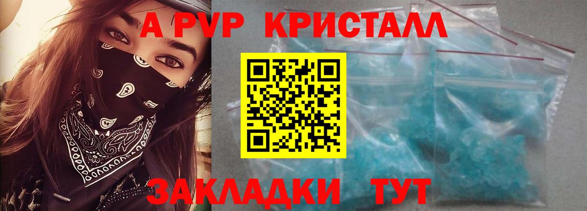 A PVP СК КРИС  A-PVP Crystall  Alfa_PVP кристаллы  купить наркоту  Вход с VPN  Туймазы  А ПВП 
