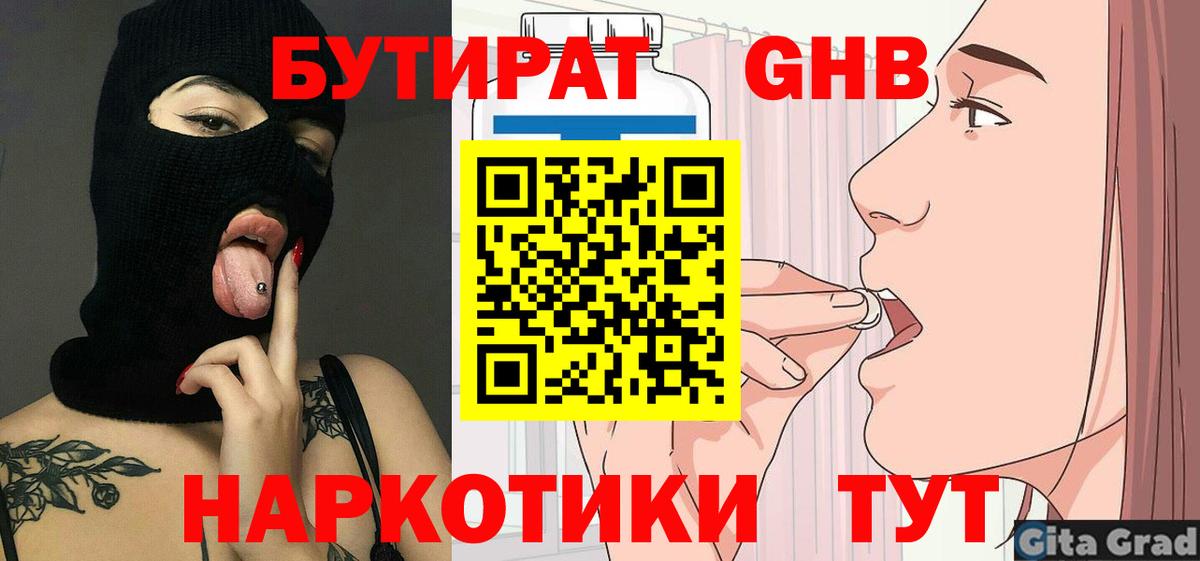 Туймазы  БУТИРАТ 99%  Вход с VPN 