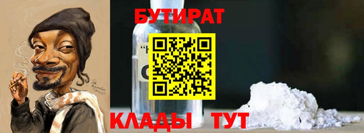 Бутират 99% Туймазы