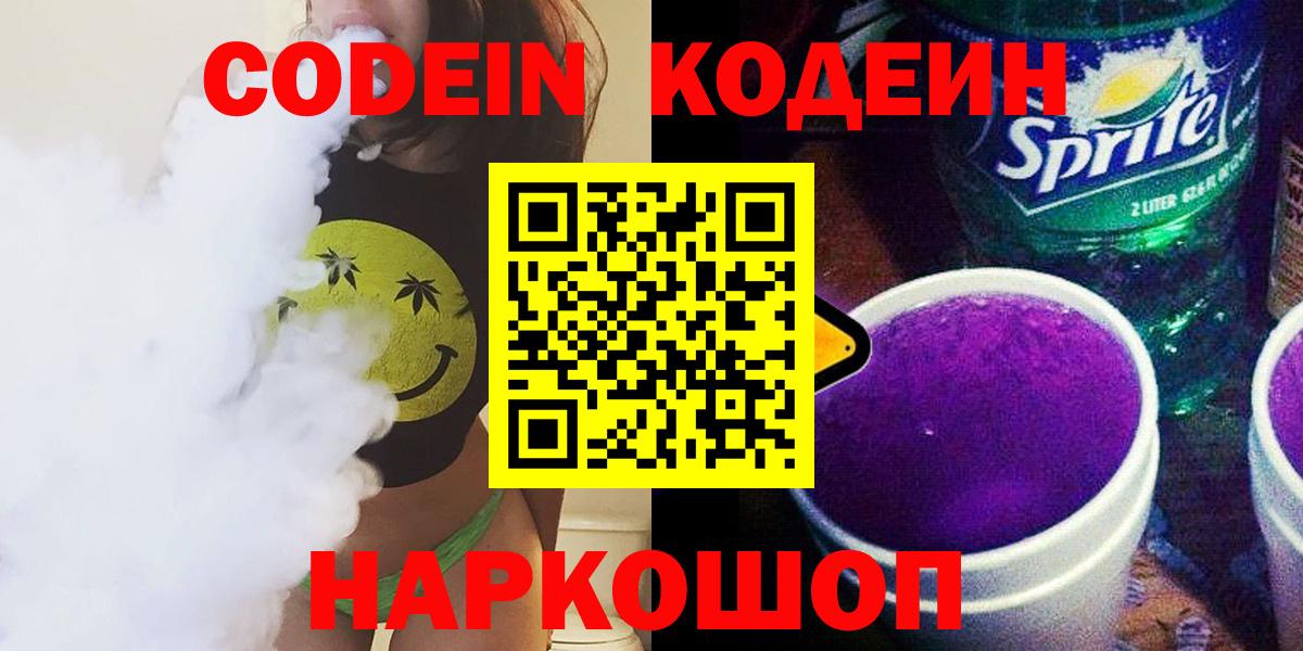Туймазы  Codein Purple Drank  Кодеиновый сироп Lean напиток Lean (лин)  Вход с VPN 