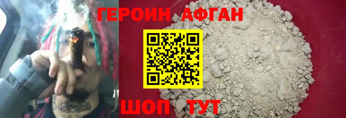 Героин афганец  Вход с VPN  Туймазы 